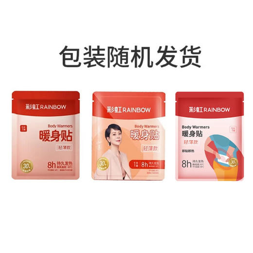 彩虹暖身贴轻薄款40片装Q6104 商品图6