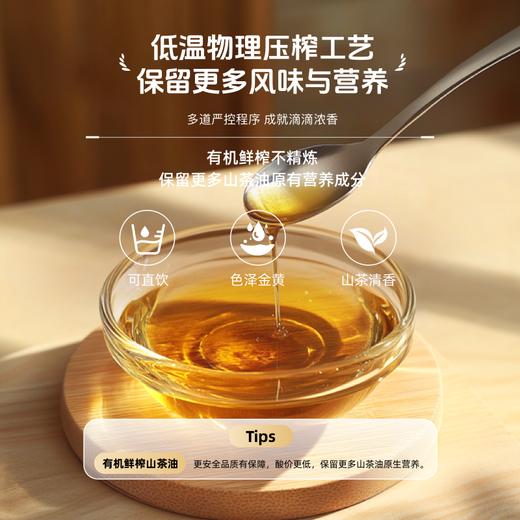 【冷榨一级】草牧里 有机山茶油 500ml*2（礼盒装）4季度新鲜采摘 商品图5
