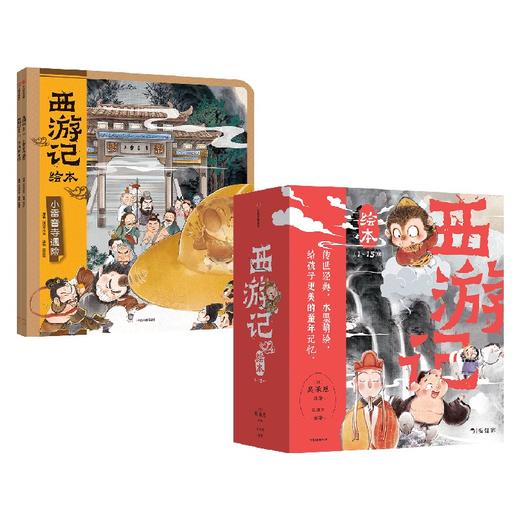 狐狸家西游记新书上市，绘本平装版1-17册 商品图0