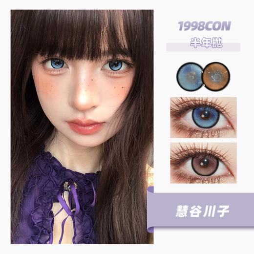【拍下4月7日发】慧谷川子、千野小姐（半年抛型） 商品图0