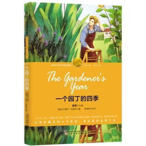 【独家旧书3折】诺贝尔文学奖 一个园丁的四季  二手书籍（新疆 西藏 甘肃 青海 海南不包邮）bj 商品图0