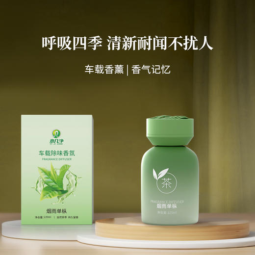 意几净车载除味香氛125ml 商品图1