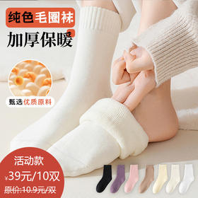 买手优选加厚保暖蓄热锁温毛圈女袜女袜167743973