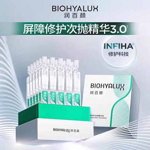 润百颜HACE次抛精华早c晚a抗皱玻尿酸 润百颜白纱布屏障次抛精华3.0敏感肌修护华熙生物 商品图7