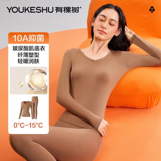 【清仓捡漏】【10A抑菌】【XL】【有棵树】女士玻尿酸保暖内衣套装 商品图1
