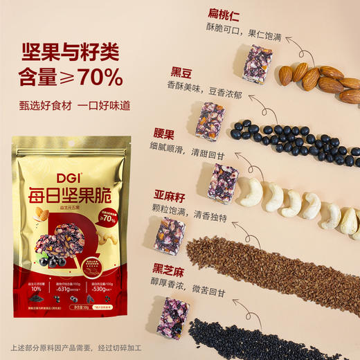 【重磅新品】【DGI】低GI无糖精每日坚果脆代餐饱腹脂卡孕妇糖友饼干 商品图3