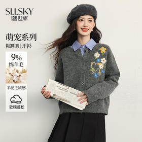 【年货节】熙世界「糯叽叽羊毛开衫」植物系绣花针织毛衣短外套女25秋冬新款