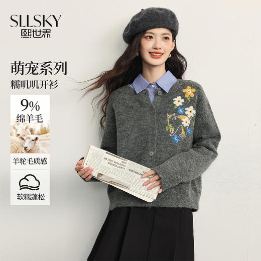 【年货节】熙世界「糯叽叽羊毛开衫」植物系绣花针织毛衣短外套女25秋冬新款 商品图0