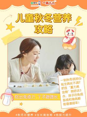 儿童秋冬营养攻略来啦~