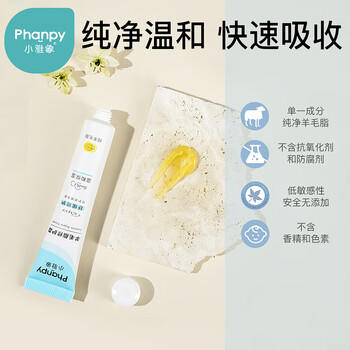 小雅象乳头膏羊脂膏皲裂滋润保湿舒缓修护霜羊毛脂膏（20g） 商品图0