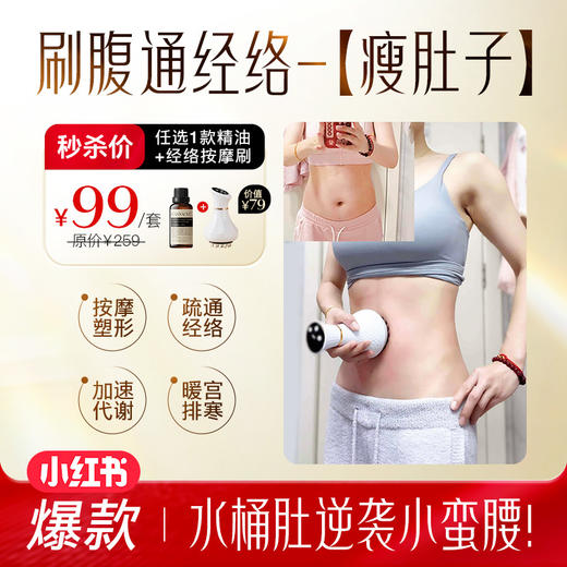 【秒杀】 任选1款精油+经络按摩刷【夏徽-精油系列】植物精油身体精油护理 商品图0