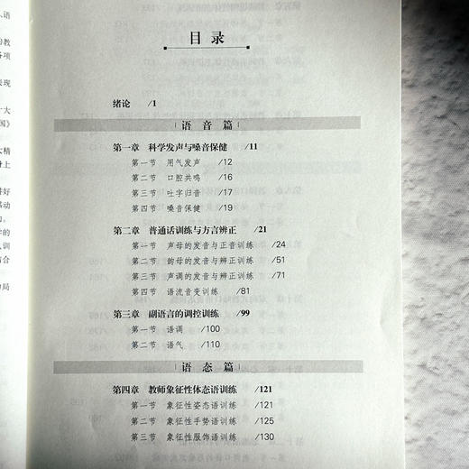 教师口语训练教程 第二版 张洁 基于标准的教师教育新教材 商品图6