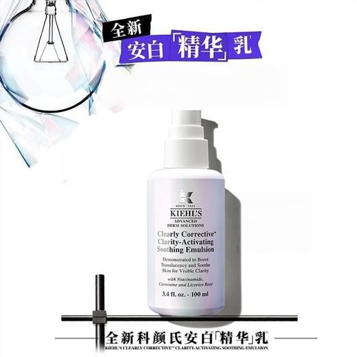 Kiehl＇s/科颜氏安白瓶集焕亮舒缓乳液100ml 商品图1