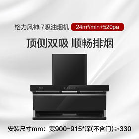 GREE格力 风神i7吸油烟机 顶侧双吸 顺畅排烟 CXW-368-J6D01 黑色