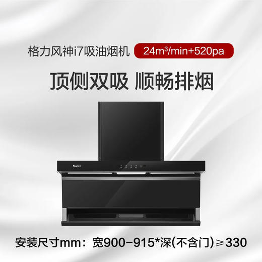 GREE格力 风神i7吸油烟机 顶侧双吸 顺畅排烟 CXW-368-J6D01 黑色 商品图0