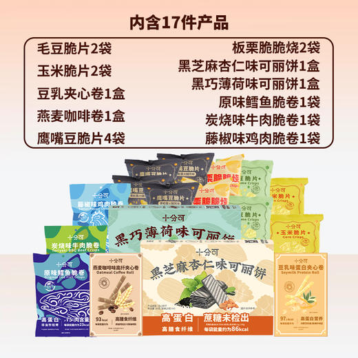 品牌直发 十分可 轻卡咸甜零食图囤货装 17件 商品图2