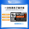 【国产】一次性黑色丁腈手套 OWSBCN 商品缩略图0