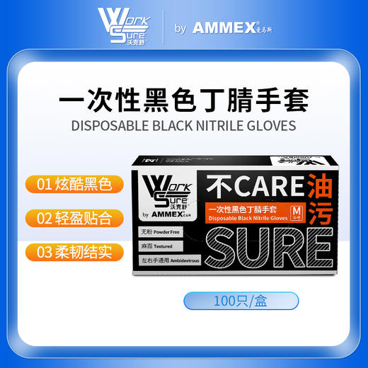 【国产】一次性黑色丁腈手套 OWSBCN 商品图0