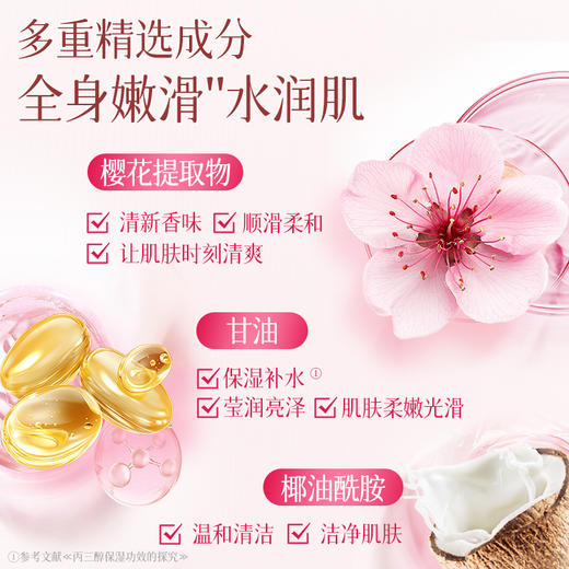 樱花芬芳沐浴露500ml  泡沫丰富 温和洁肤 商品图5
