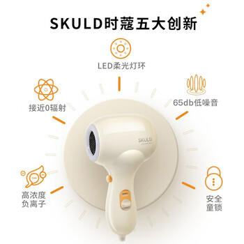SKULD 时蔻儿童吹风机低辐射负离子宝宝吹屁屁亲肤带童锁LED灯环D1 商品图5
