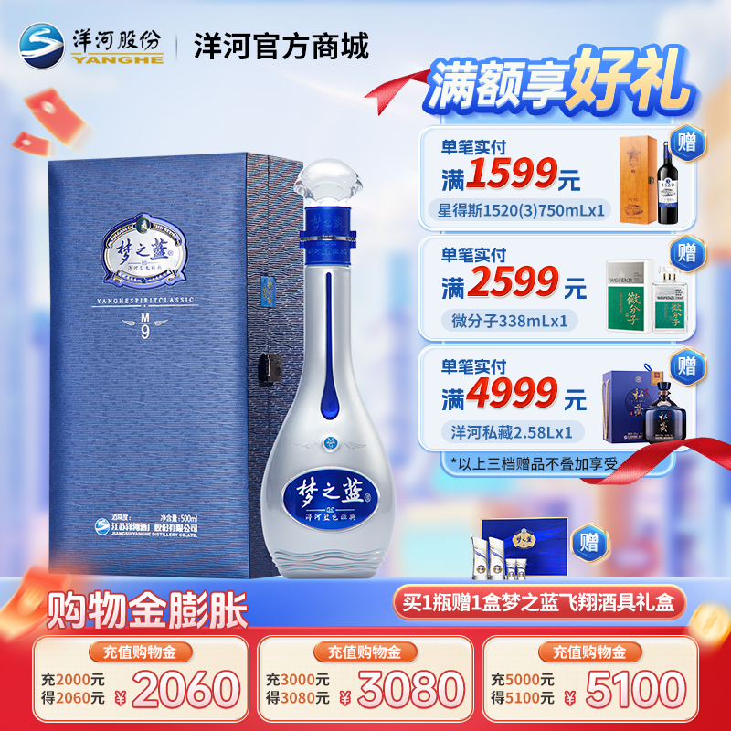 52度梦之蓝（M9）500mL