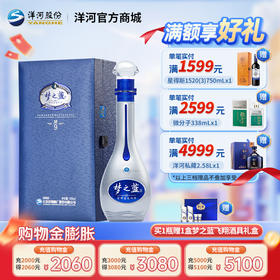 52度梦之蓝（M9）500mL