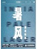 啤酒巴巴/	沙坡尾暑风酒花拉格 商品缩略图0