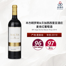 2019  BR Vega Sicilia Macan Rioja 本杰明罗斯&贝加西西里亚酒庄麦肯红葡萄酒 2019
