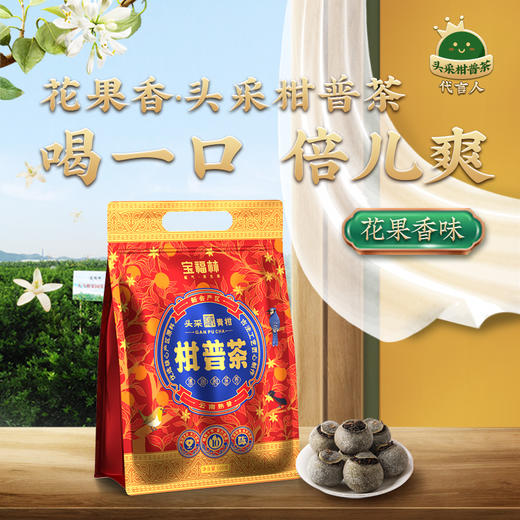 【分销】宝福林头采柑普茶小青柑  花果香/冰糖甜  2:8黄金鲜爽比  高鲜！高香！霜多！喝一口，倍儿爽！ 商品图8