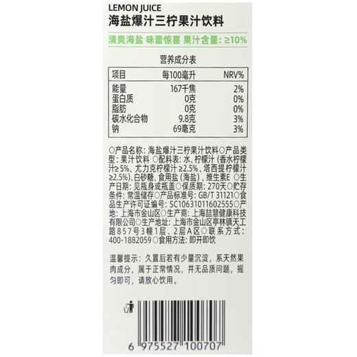 衿川 海盐爆汁三柠水果汁饮料 1L/瓶 商品图2