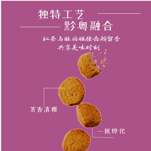 红茶酥180g/袋 商品图1