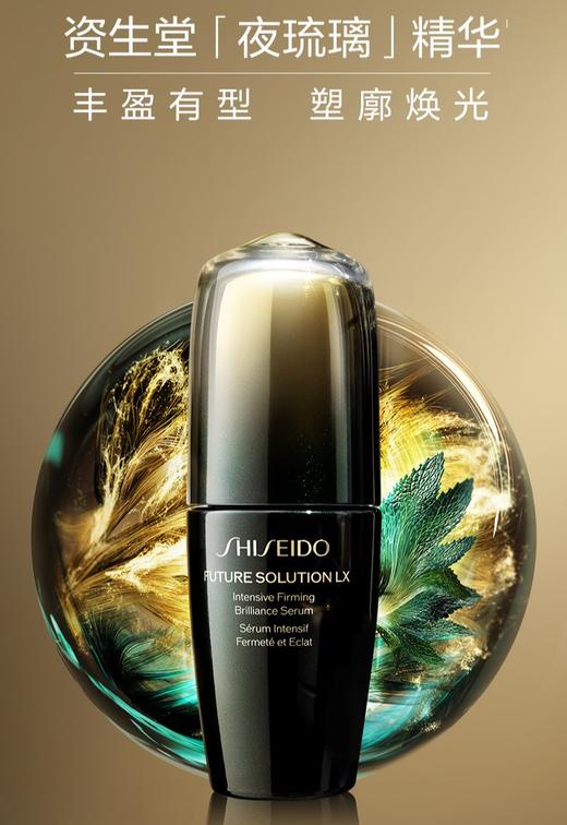 *SHISEIDO资生堂时光琉璃紧肤焕亮精华液 商品图0