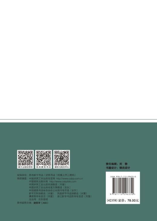 东江流域传统村落建筑形态演变及其动因 商品图1