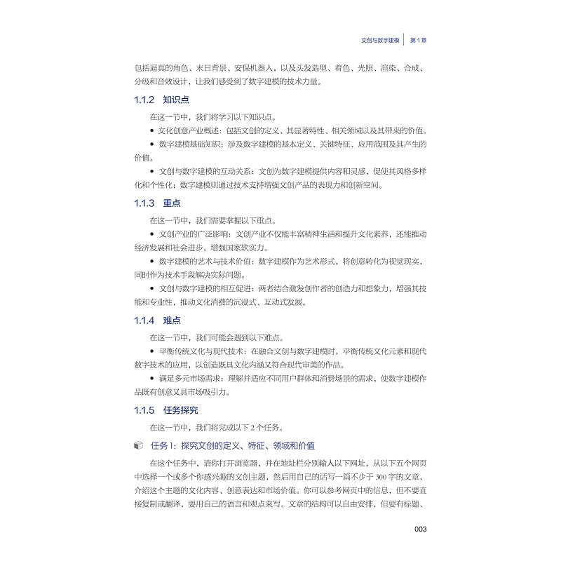 试读PDF-9787308267885(1-1)-文创与数字建模:Blender从入门到应用_009.jpg