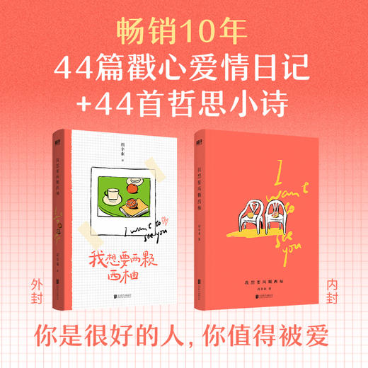 【2025新版 专享透卡】我想要两颗西柚 胡辛束 现当代文学 当代爱情语法指南 全彩珍藏版送给你此刻正在想念的那个人 磨铁图书正版 商品图9