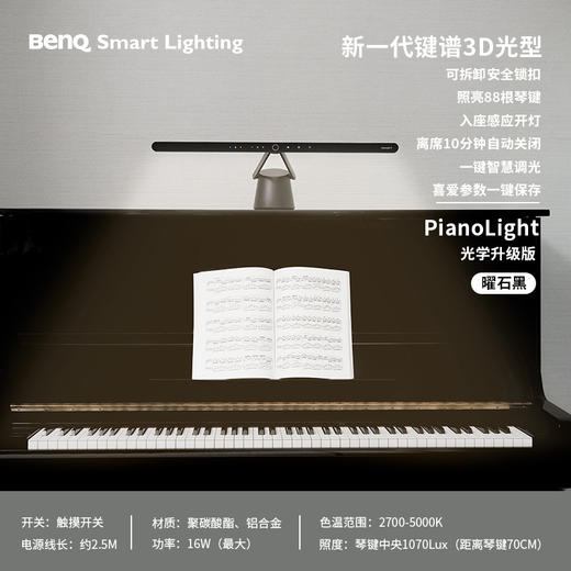 明基PianoLight专业钢琴护眼灯 商品图1