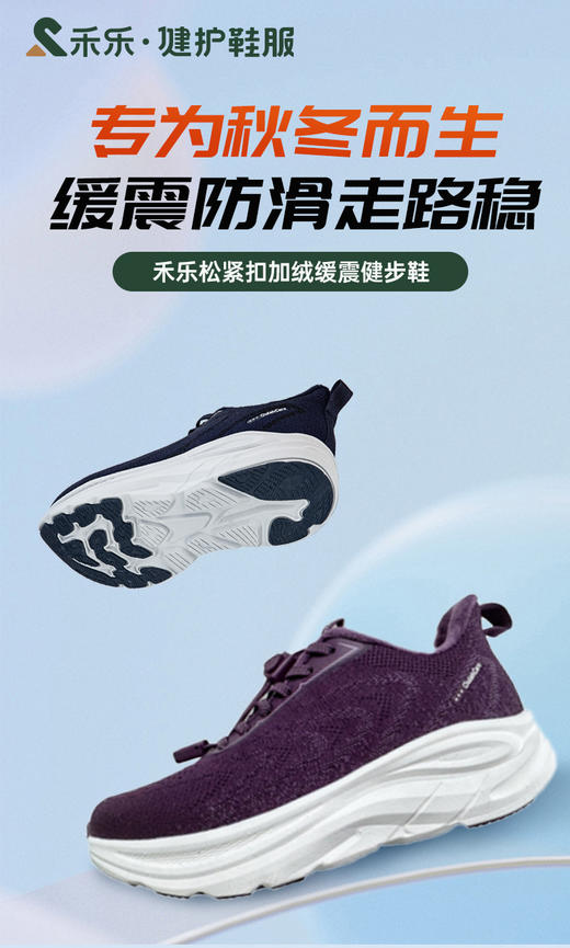 禾乐松紧扣加绒缓震健步鞋 商品图0