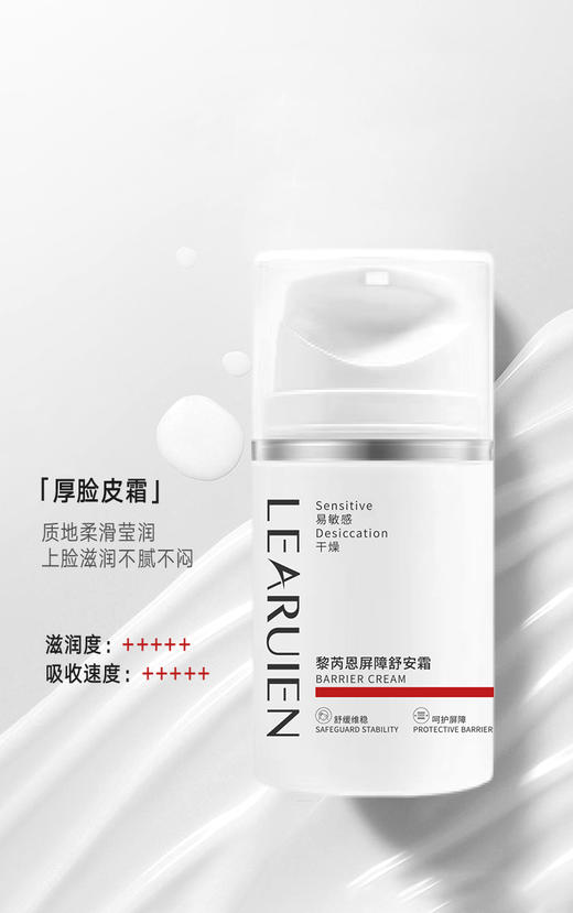 黎芮恩屏障舒安霜50g 商品图2