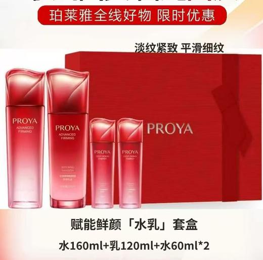 珀莱雅赋能鲜颜套盒 商品图0