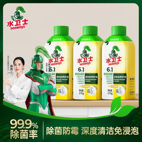 【焕新升级】水卫士 洗衣机养护液 270ml/瓶 深层洁净高效清洁