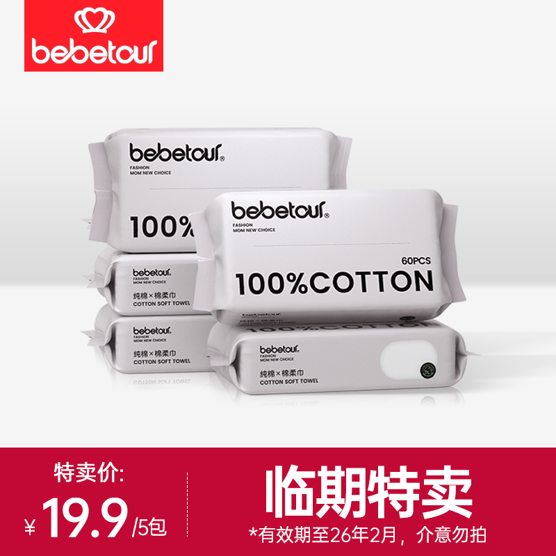 bebetour婴儿棉柔巾纯棉干湿两用新生儿手口专用60抽*5包