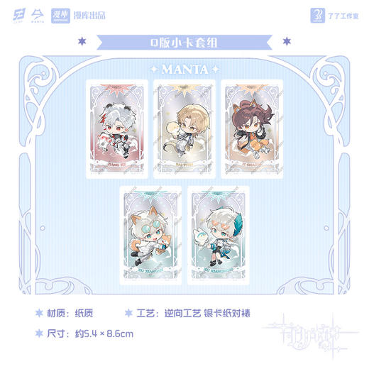 【预售】漫庫mancool 了了工作室 bilibili《LASER&MANTA》守护神Q版  2月发货 商品图3