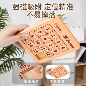 菲贝（feibei）儿童数字华容道4x4磁力版拼图早教益智智力玩具3-12岁儿童节礼物 商品图6