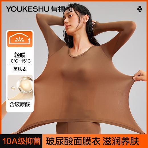 【清仓捡漏】【10A抑菌】【XL】【有棵树】女士玻尿酸保暖内衣套装 商品图0