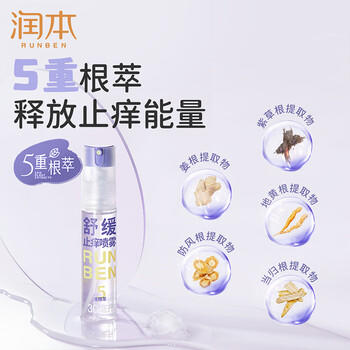 润本紫草舒缓止痒喷雾30ml 户外游玩便携紫草膏舒缓蚊虫叮咬清凉消包 商品图2