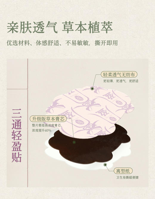 后辰焦三仙轻盈贴|升级版！贴对穴位全身轻盈，理想曲线轻松享|排油贴升级版 商品图10