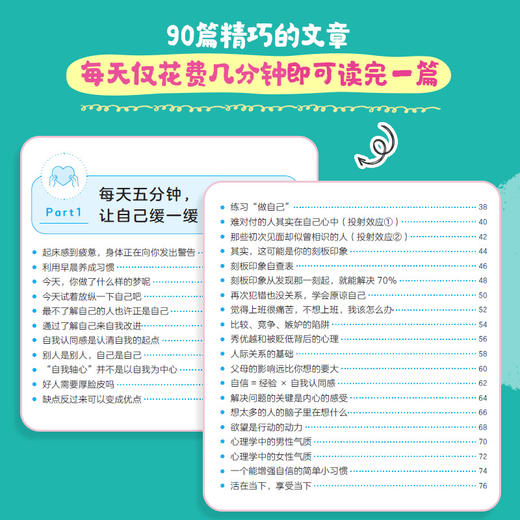 *爱的 你不*独自坚强：每天5分钟 让自己放轻松 心理学书籍女性心理学自渡自愈轻松阅读成长励志 商品图1