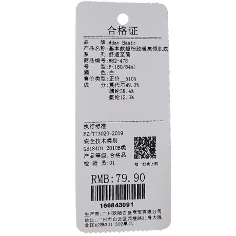 基本款超细致暖高领肌底衣-纪念日百货门店同款166843083 商品图5