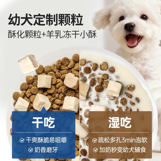【新品】【幼犬专用】伯纳天纯舒纯冻干双拼全价幼犬狗粮1.5kg 商品图4