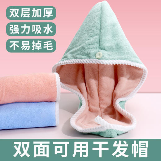【速！🔥拍1发2！】干发帽女 加厚强吸水速干 双层珊瑚绒浴帽干发帽 包头发毛巾发帽 商品图1
